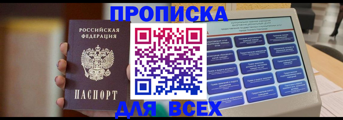 временная регистрация купить в Шумерле